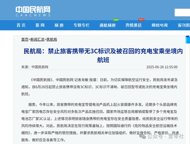 Pg电子平台：充电宝暴雷3C认证黑产挑战公共安全红线(图4)