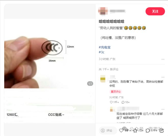 Pg电子平台：充电宝暴雷3C认证黑产挑战公共安全红线(图6)