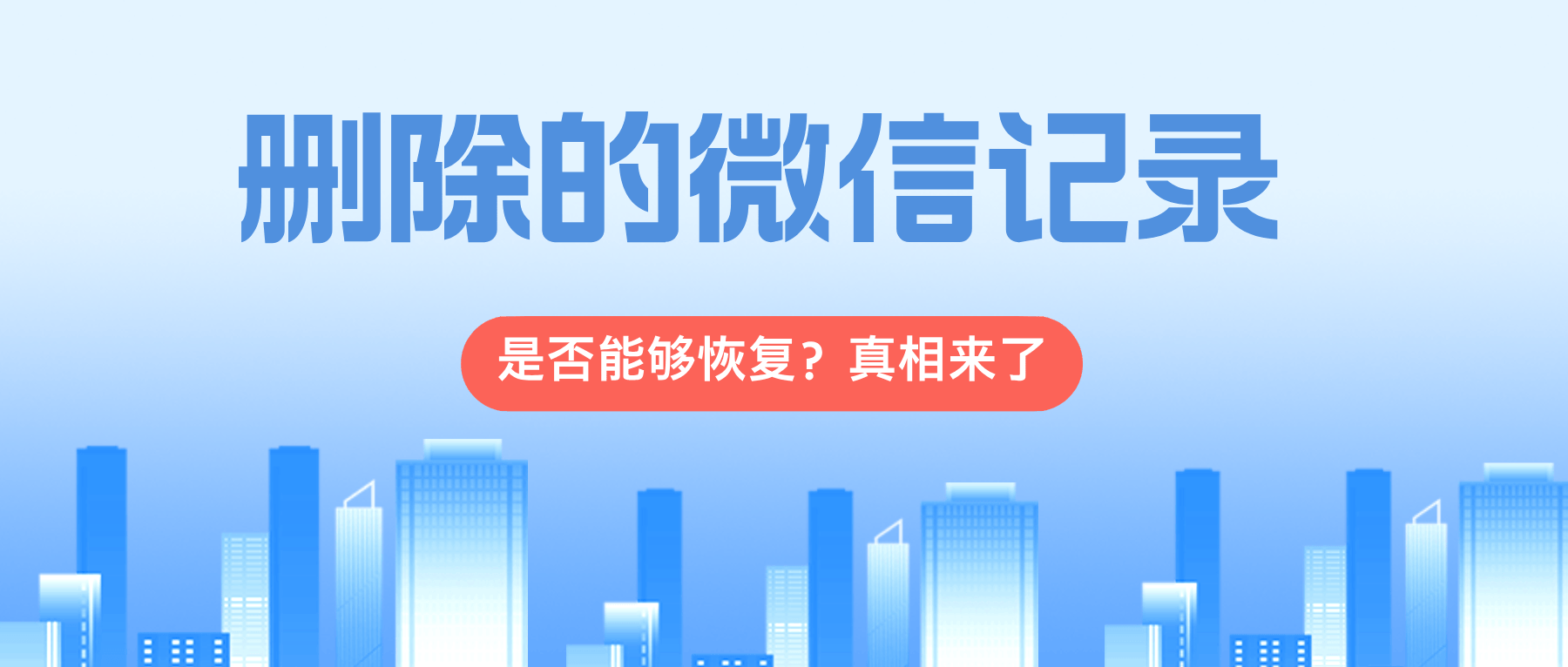 Pg电子平台：微信聊天记录误删不用慌这三种方法助你轻松找回(图1)