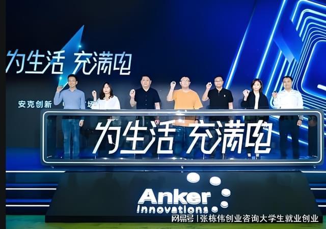 Pg电子平台：安克创新-ANKER充电宝的危与机(图4)