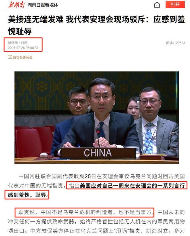 Pg电子游戏平台：不许中俄合作乌克兰制裁多家中企耿爽的话乌一点都没听进去(图6)