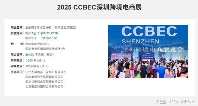 Pg电子游戏：最新发布：2025深圳跨境电商博览会火爆招商准备中！(图3)