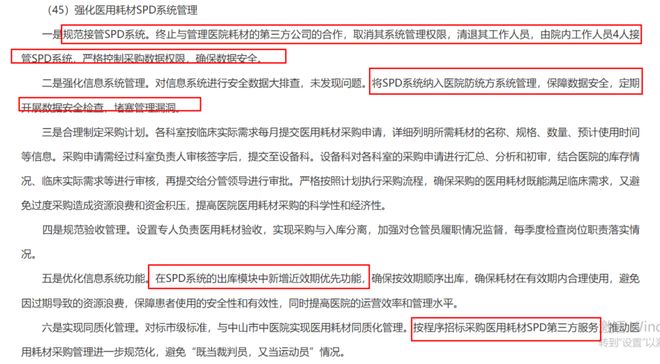 Pg电子游戏平台：医院主动“叫停”耗材SPD将走向何方？(图2)