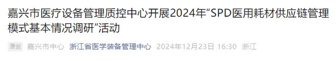 Pg电子游戏平台：医院主动“叫停”耗材SPD将走向何方？(图5)