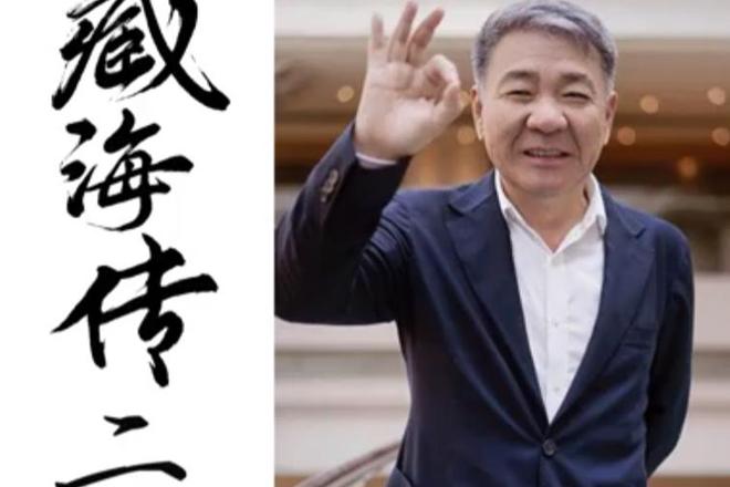 Pg电子游戏平台：《藏海传》结局留悬念主创有意观众期盼第二部呼之欲出！(图10)