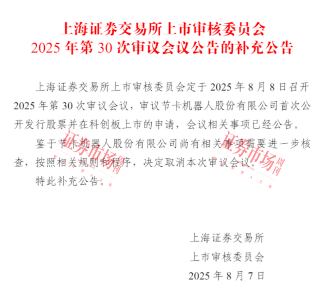 Pg电子游戏平台：IPO上会前夜暂缓35亿元估值的节卡股份成色几何？(图2)