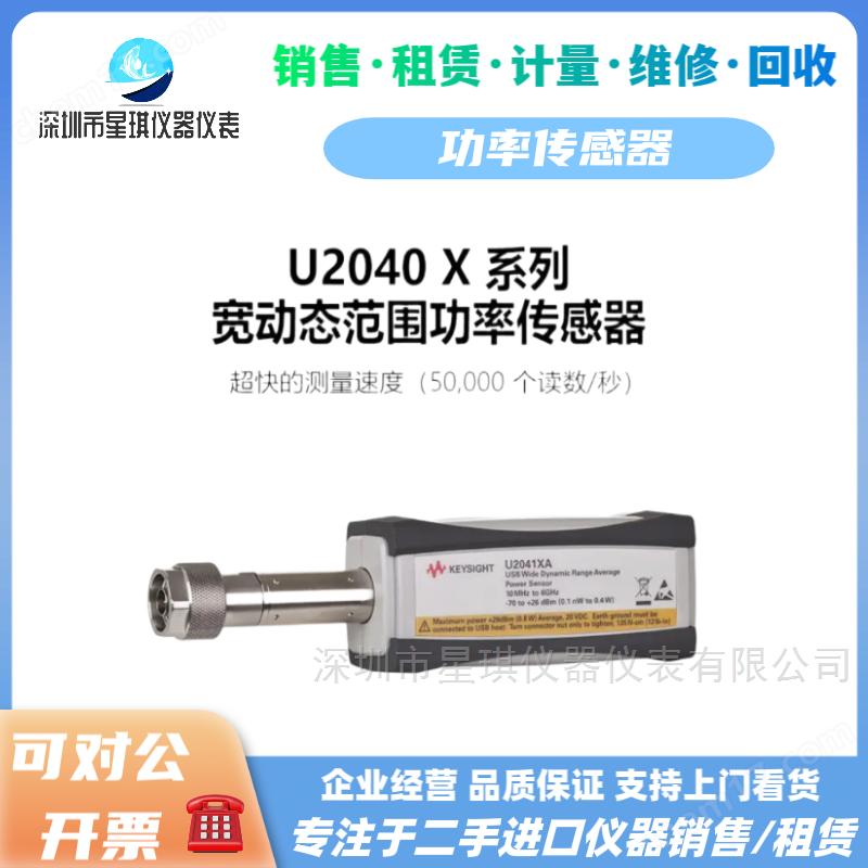 Pg电子游戏平台：U2041XAU2042XAKEYSIGHT是德功率传感器功率探头(图1)