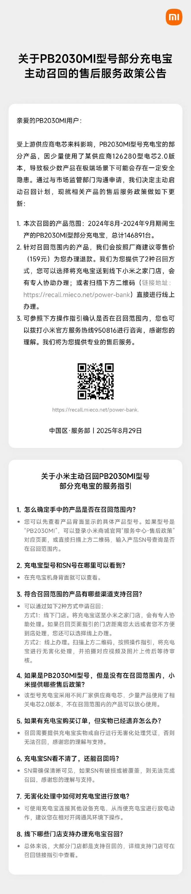 Pg电子游戏平台：小米宣布：召回超14万台充电宝！