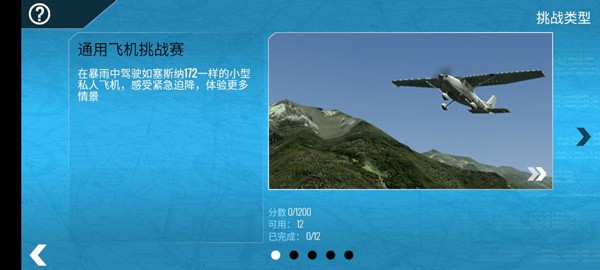Pg电子平台：XPlane11安卓直装版-XPlane11(专业模拟飞行)安卓中文直装版v51(图4)