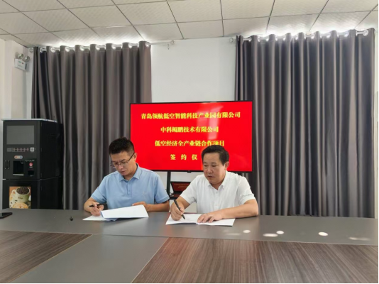 青岛领航低空与中科鲲鹏签约济青企业共筑产业闭环