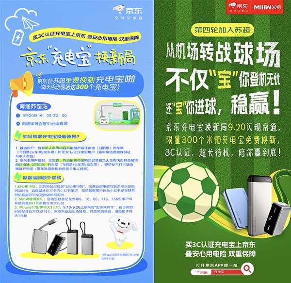 Pg电子游戏平台：本周六苏超南通队主场迎战淮安队京东将在现场免费换新3C认证充电宝