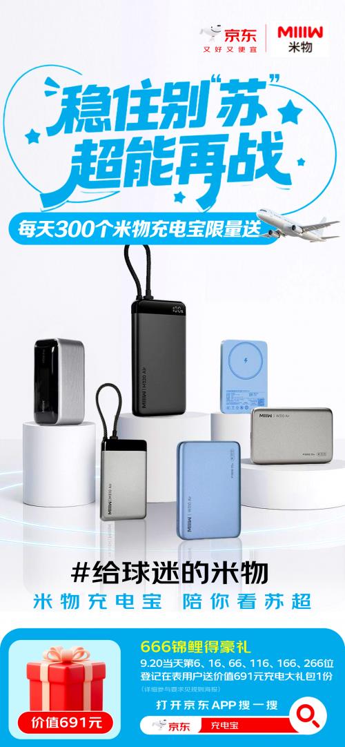 Pg电子游戏平台：本周六苏超南通队主场迎战淮安队京东将在现场免费换新3C认证充电宝(图2)