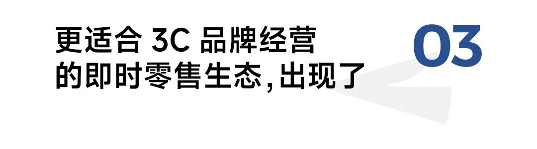 Pg电子游戏：闪购成新品首发战场3C消费变了(图6)