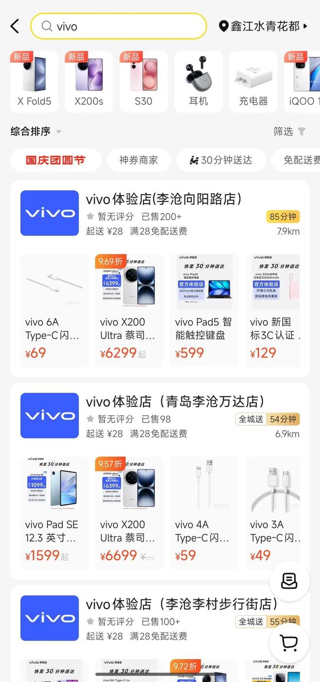 Pg电子平台：从美团到淘宝！vivo三年啃下即时零售正品速达成“增量密码”！