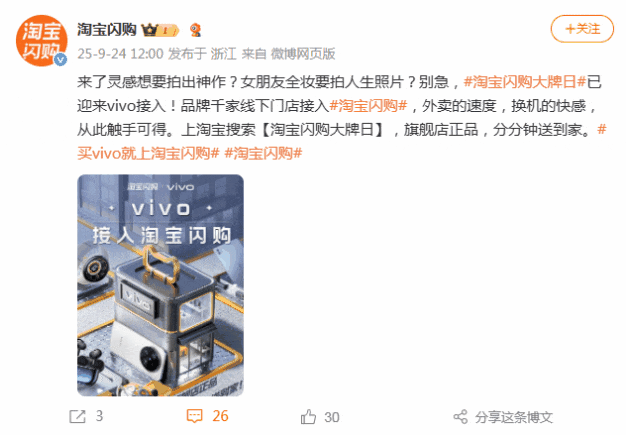 Pg电子平台：从美团到淘宝！vivo三年啃下即时零售正品速达成“增量密码”！(图5)