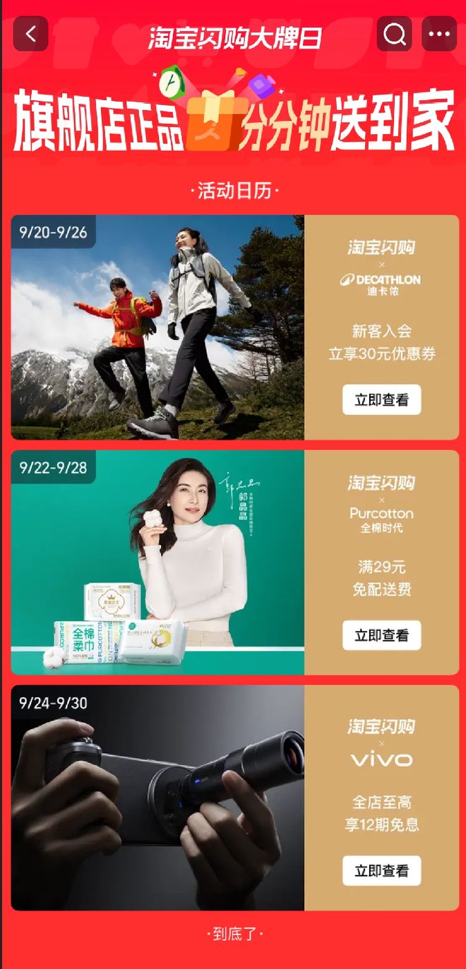 Pg电子平台：从美团到淘宝！vivo三年啃下即时零售正品速达成“增量密码”！(图4)