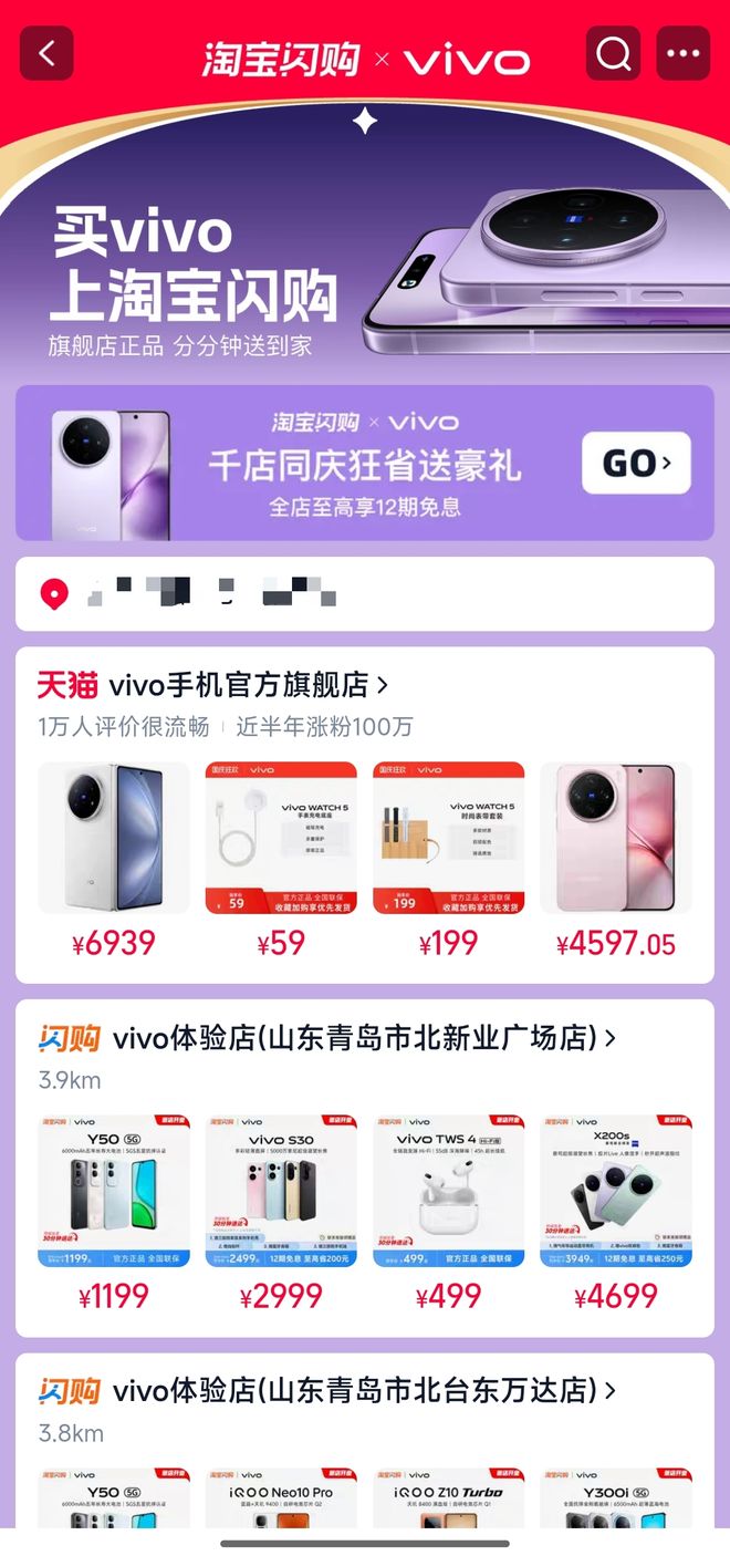 Pg电子平台：从美团到淘宝！vivo三年啃下即时零售正品速达成“增量密码”！(图2)
