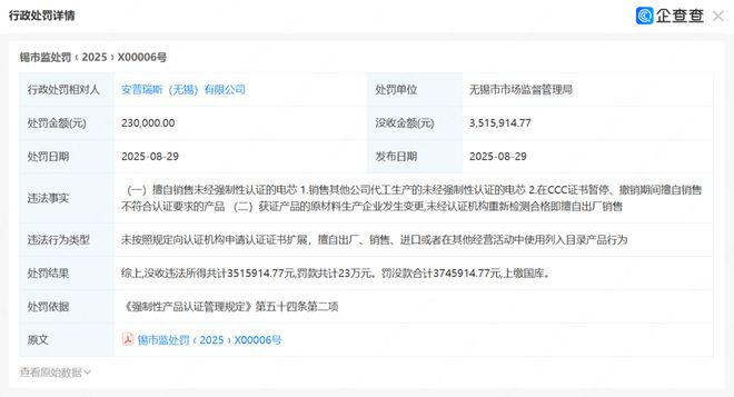 Pg电子平台：事关充电宝安全！罗马仕电芯供应商安普瑞斯成被执行人(图3)