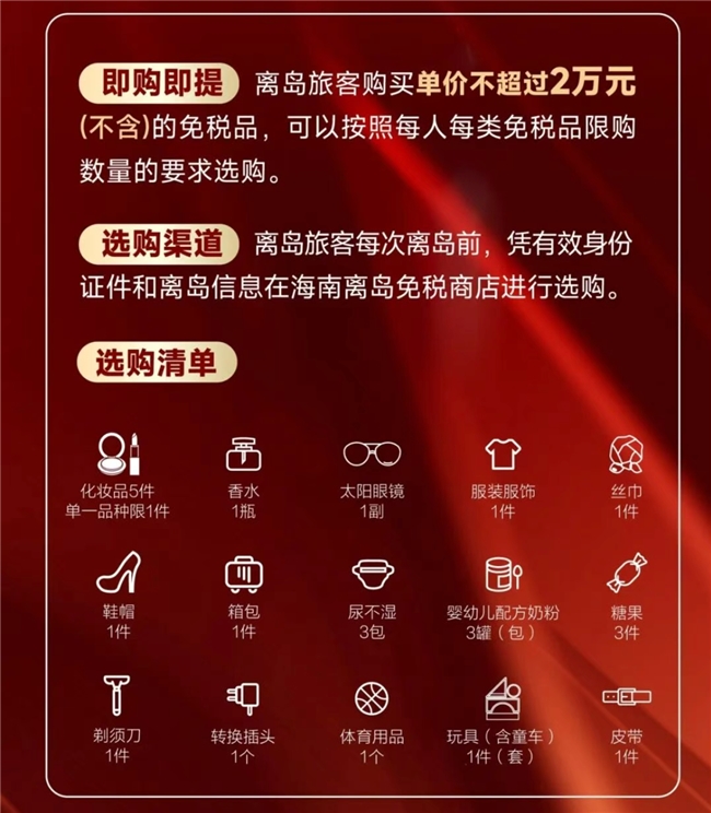 Pg电子游戏：中免集团为您解读离岛免税新政：品类扩容至47类惠及离境旅客(图6)