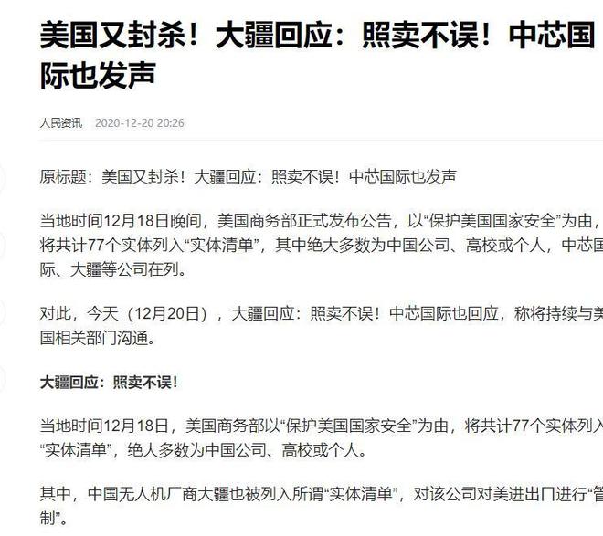 Pg电子游戏：制裁成了笑话！美国封杀大疆九年如今却让美国无人机断供(图5)