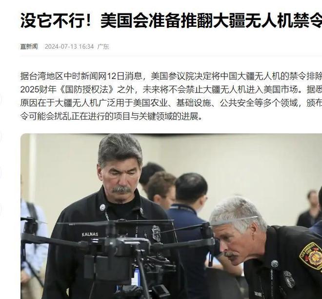 Pg电子游戏：制裁成了笑话！美国封杀大疆九年如今却让美国无人机断供(图19)