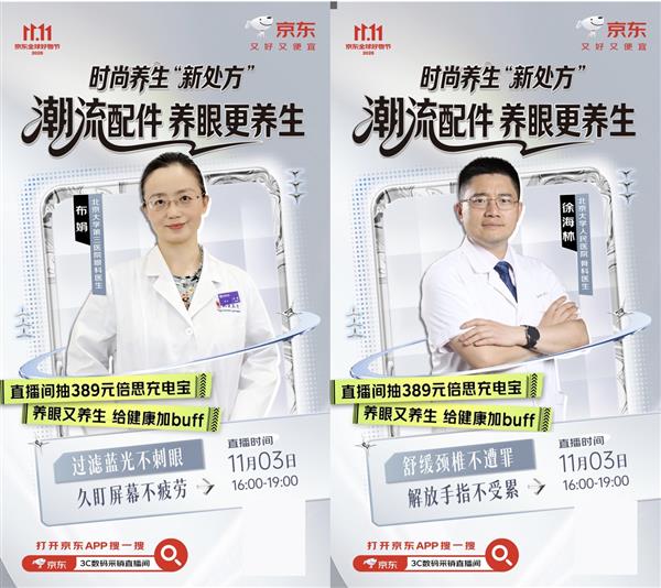 Pg电子游戏平台：京东打造时尚养生“新处方”潮流配件直降15%不容错过(图2)