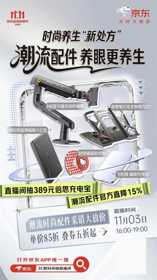 Pg电子游戏平台：京东打造时尚养生“新处方”潮流配件直降15%不容错过(图3)