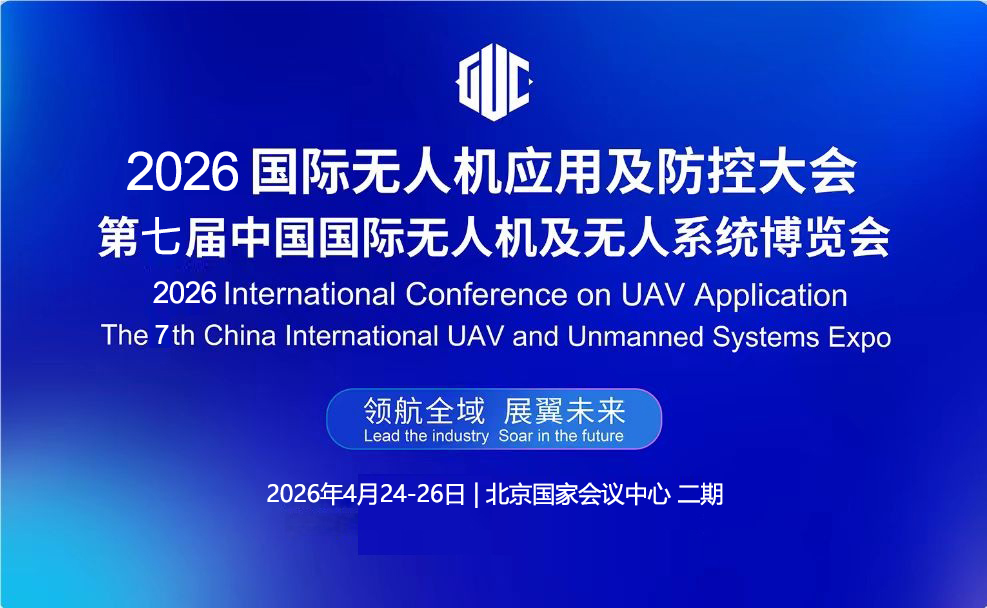 Pg电子游戏平台：2026第七届国际无人机应用及防控大会将于4月在京举办打造低空产业盛会(图2)