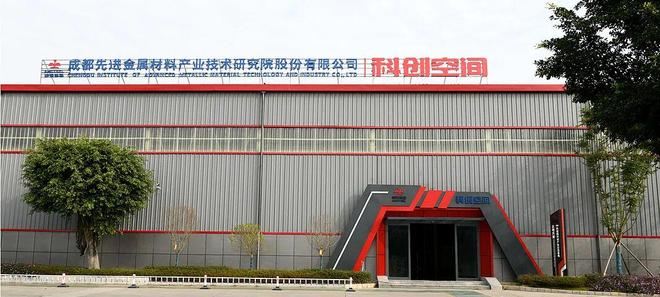 Pg电子游戏平台：会员风采攀钢成都材料院：以全球视野打造科改示范标杆(图3)