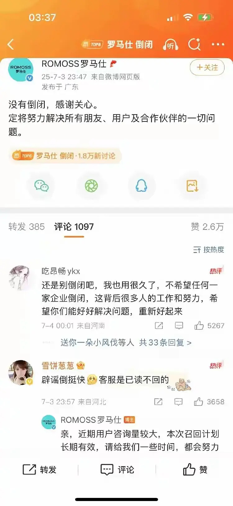 Pg电子平台：罗马仕凉凉？工厂停产超5000万股权被冻给消费电子行业上了一课(图3)