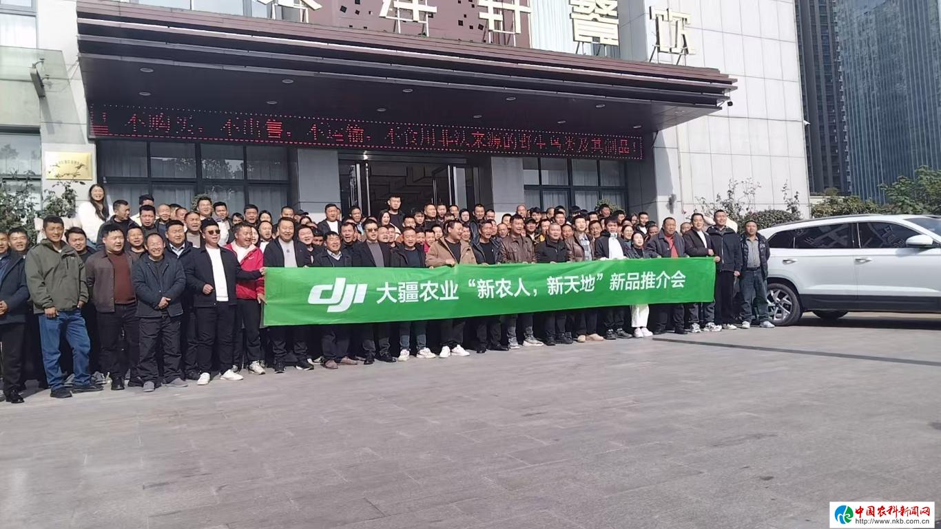 Pg电子游戏平台：大疆农业“新农人、新天地”新品推介会在安康市高新区举行(图4)