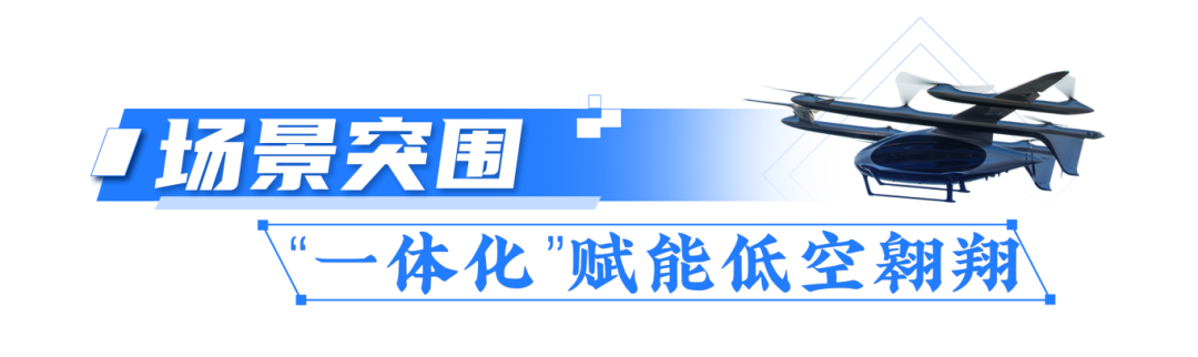 Pg电子游戏平台：昆山低空经济何以“风口”之上越飞越高？(图2)
