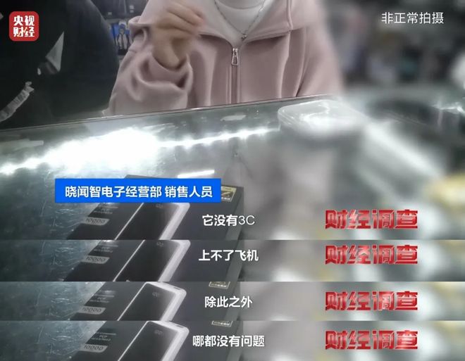 Pg电子游戏：央视曝光！多家厂商3C充电宝造假！已流向全国！(图2)