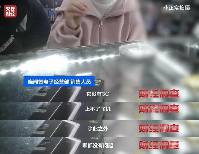 Pg电子游戏平台：已流向全国！新标准出台前多家厂商3C充电宝造假！(图6)