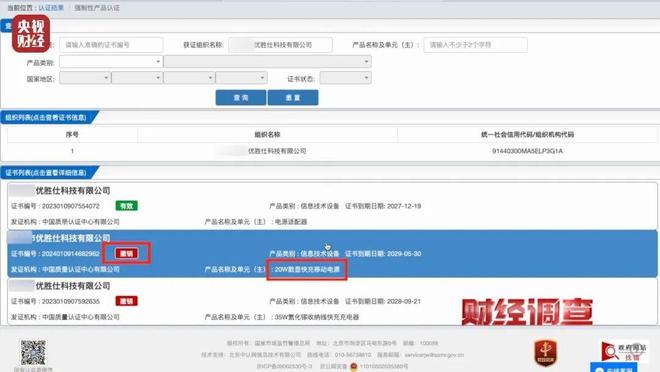 Pg电子游戏平台：已流向全国！新标准出台前多家厂商3C充电宝造假！(图10)