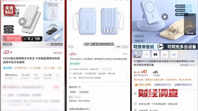 Pg电子游戏平台：已流向全国！新标准出台前多家厂商3C充电宝造假！(图11)