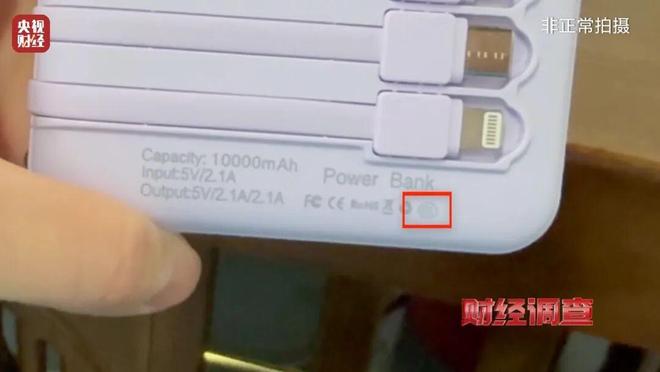 Pg电子游戏平台：已流向全国！新标准出台前多家厂商3C充电宝造假！(图27)