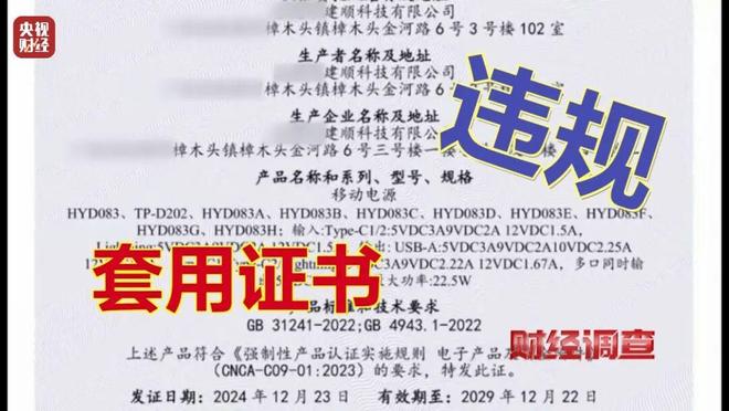 Pg电子游戏平台：已流向全国！新标准出台前多家厂商3C充电宝造假！(图28)