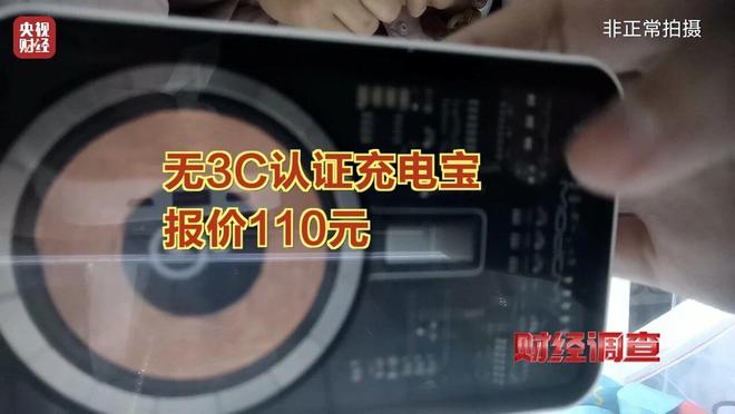 Pg电子平台：新标准出台前多家厂商3C充电宝造假已流向全国(图3)
