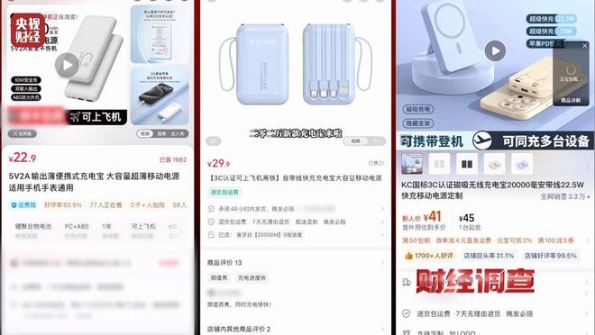 Pg电子平台：新标准出台前多家厂商3C充电宝造假已流向全国(图10)