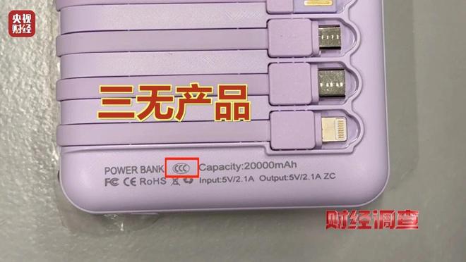 Pg电子平台：新标准出台前多家厂商3C充电宝造假已流向全国(图13)