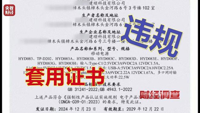 Pg电子平台：新标准出台前多家厂商3C充电宝造假已流向全国(图27)