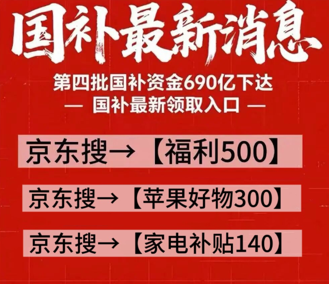 Pg电子游戏平台：京东学生优惠买手机笔记本电脑数码电子产品优惠补贴怎么领？学生买数码产品补贴券领取京东和国补叠加方法(图2)