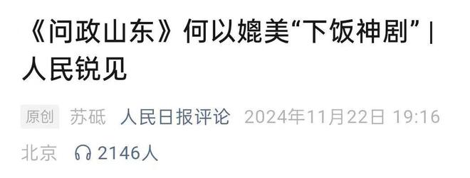 Pg电子平台：山东冲刺十万亿北方第一大省“落子”了(图3)