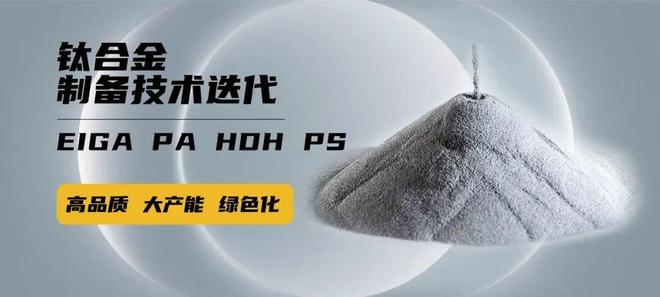 Pg电子游戏平台：年需求超万吨3C钛合金市场崛起金源智能以四大制粉技术布局3D打印MIM赛道(图4)