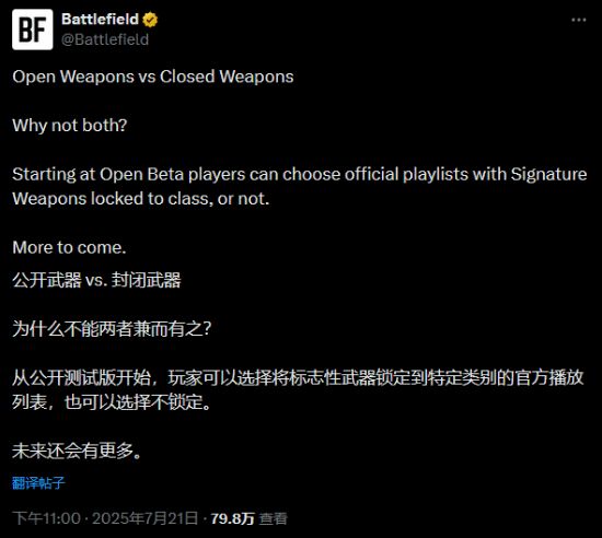 Pg电子游戏平台：武器限定职业还是全开放？战地6新测试说我全都要！(图3)