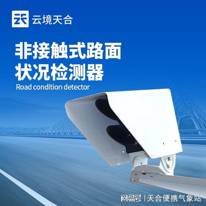Pg电子游戏平台：非侵入式路面传感器—全面、准确地测量路面的多种状态(图1)