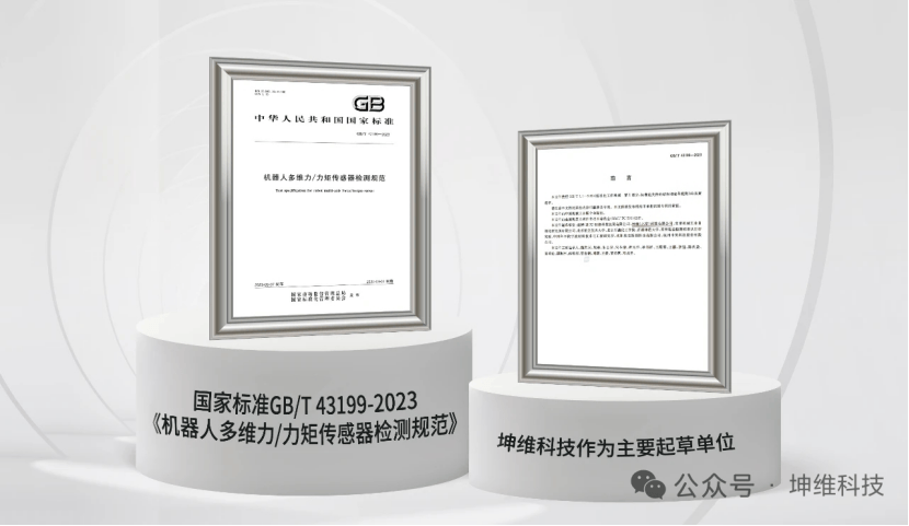 Pg电子平台：MIRDatabank新报告坤维科技六维力传感器冠军领跑(图3)